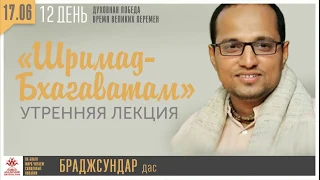 Лекция по "Шримад-Бхагаватам", обзор 3-й песни, Браджсундер  дас, 17.06.2020 г.