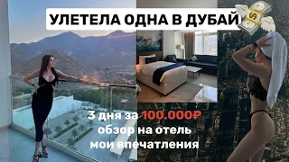 ПЕРЕЛЕТ|ДУБАЙ ОТЕЛЬ ЗА 100.000