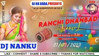 Ranchi Dhanbad Asansol🥺|| Purulia Dj Song 2023 || Full Humming Dance Mix Dj Nanku Dada Jamshedpur...