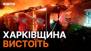 НАЖИВО з Харкова! Після нічогого УДАРУ по Вовчанську — ВІДРАЗУ ТРИ ПОЖЕЖІ