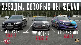 210 СИЛ с ЛИТРА, САМЫЕ ОТЖАТЫЕ Audi RS Q3 Stage 2, vw GOLF 7R Stage2 Gla45amg