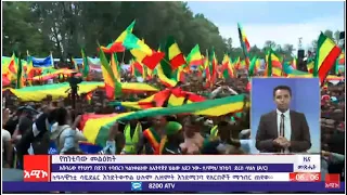 ዜና መፅሔት ባሕር ዳር ፡ ሐምሌ 21/2013 ዓ.ም (አሚኮ)