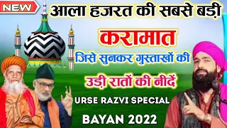 Ala Hazrat Ki Karamat||आला हज़रत की करामात दिल तड़प जायेगा सुनकर By Mufti Hammad Raza Moradabdi New