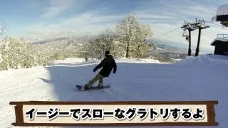 イージーでスローなグラトリするよ IKENOCITY010 スノーボード動画