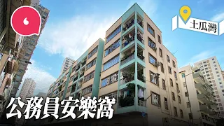 60年代用3.3萬元建千呎公務員單位 政府擬收地 87歲退休官校教師：「現時樓價貴搬走難有相同享受！」#社區｜人物－果籽 香港 Apple Daily—原刊日期：20201126