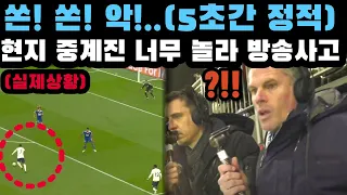 토트넘의 손흥민 선수의 이 행동때문에, 현지 중계진이 중계하다 5초간 말을 못하고 정적에 휩싸인 사연 공개