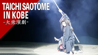 【大衆演劇】17年ぶり、思い出の地で「橘菊太郎劇団」公演の1日に密着！最後にまさかのアクシデントも…！？【神戸新開地劇場 2023.7.13】