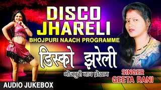 DISCO JHARELI | BHOJPURI NAACH PROGRAMME AUDIO SONGS JUKEBOX | SINGER - GEETA RANI |HAMAARBHOJPURI