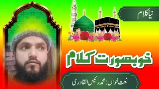 Khoobsurat Naat  2 Kalam ek sath Kalam e Aala Hazrat aur Kalame Mirakh Shah Kashani |Raies Ul Qadri