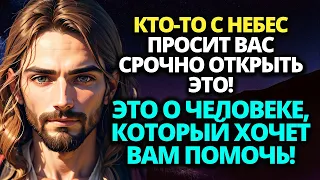 💸 КТО-ТО С НЕБЕС УВИДЕЛ ВАШИ СТРАДАНИЯ ИЗ-ЗА ДЕНЕГ И ПРОСИТ ВАС СРОЧНО ОТКРЫТЬ ЭТО!