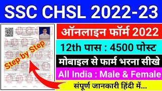 ssc chsl ka form kaise bhare mobile se 2022, ssc chsl form fill up 2022, ssc chsl apply online 2022