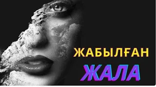 Құрбының қиянаты. Аудио ангиме) Аудио кітап) Әсерлі әңгіме) Аудио әңгіме) Қызықты әңгіме) Ангимелер