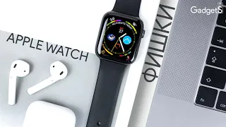 Яблочные часы - Фишки Apple Watch