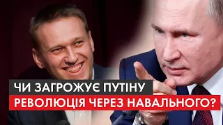 На підтримку Навального – проти режиму Путіна: До чого призведуть масштабні протести в Росії