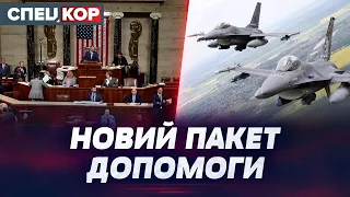 ⚡️ ПОТУЖНА ЗБРОЯ від США! Як отримане озброєння змінить ситуацію на фронті?