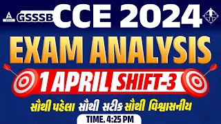 GSSSB CCE Paper Solution | 1/4/2024, Shift 3 |  | GSSSB CCE Exam Paper Analysis 2024