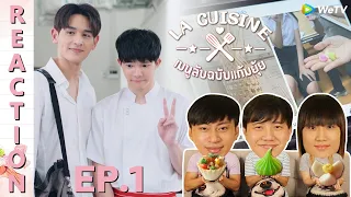 [REACTION] La Cuisine เมนูลับฉบับแก้มยุ้ย | EP.1 | IPOND TV