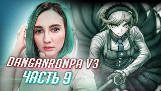 DANGANRONPA V3 прохождение от Tarelko ч9