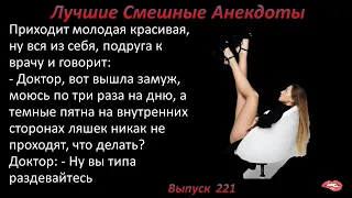 Лучшие смешные анекдоты  Выпуск 221