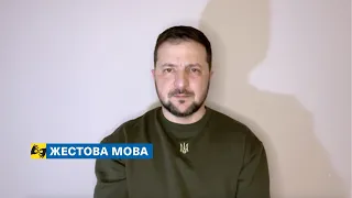 Звернення Володимира Зеленського 15.02.2023 (жестова мова)