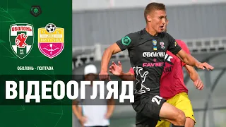 "Оболонь" - СК "Полтава" - 2:1. Відеоогляд