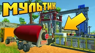 ВОВАН ПРОНИК НА ГАЗОВУЮ СТАНЦИЮ !!! МУЛЬТИК в Scrap Mechanic !!!