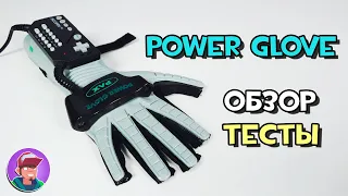 Power Glove для Famicom (NES) / Обзор и тесты