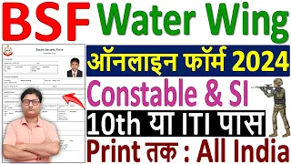 BSF Water Wing Online Form 2024 Kaise Bhare ✅ How to Fill BSF Constable Online Form Fill up 2024