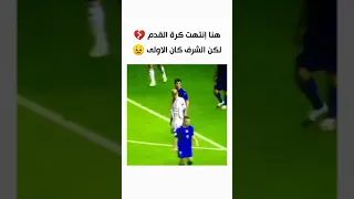 خسر مسيرته الكروية | لكن الشرف كان اهم 😥💔