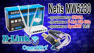 [ГАЙД] МЕТОД ПАЯЛЬНИКА | Netis MW5230 | ПРОГРАММАТОР CH341A | ПРОШИВКА В OpenWRT или D-Link DIR-620s