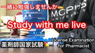 (20.12.19.Sat) 15:00~23:00 Study With Me Live/Rain/ASMR/薬剤師国家試験/薬学生/薬学部/大学生/受験生/オンライン自習室/勉強/pomodoro