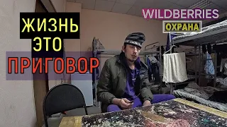 РАБОТА ВАХТОЙ В МОСКВЕ В Wildberries + Охрана отзыв МОЙ ОПЫТ сколько я заработал в Подольске