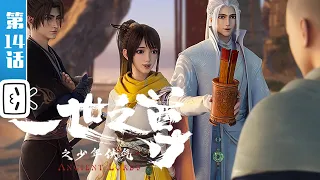 Ancient Lords EP14【Join to watch latest】