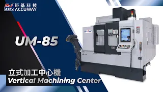 Vertical Machining Center_UM-85 Mold machining | Taiwan Cnc Machine Provider | ACCUWAY