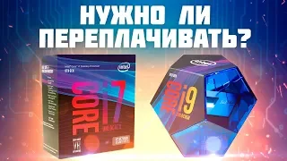 i7 8700K vs i9 9900K - Нужно ли переплачивать? Тест и разгон процессоров