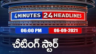 4 Minutes 24 Headlines : 6 PM | 06 September  2021 - TV9