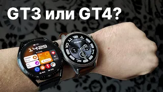 Сравнение часов Huawei GT4 и GT3. Что нового добавили в HarmonyOS 4?