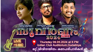 സുവർണം 2024 @ Indian Club Bahrain On 9 th May at 6:00 Pm🔥PAPA_BAH #viral #love #shortsvideo #friends