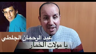 يا مولات الخمار للفنان عبد الرحمان الجلطي بالنوتة الحرفية / تعليم الاورغ