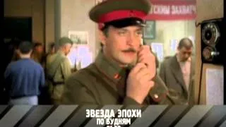 "Звезда эпохи" - сериал на RTVi. HOT 103