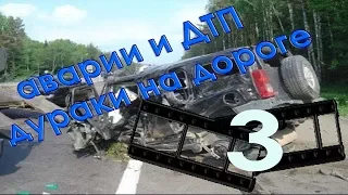 аварии и ДТП. дураки на дороге🚔 3