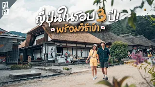 ญี่ปุ่นอีกครั้ง​ วีธีไปเที่ยวและ​ พาไป​ Fukushima และ​  Ibaraki | VLOG