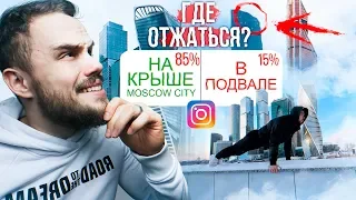 2019 Отжиманиий (Подписчики Управляют ВСЕМ)