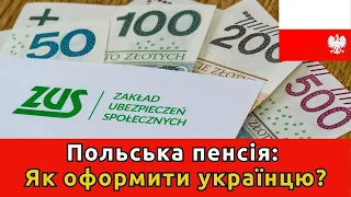 Перші підробиці. Польська пенсія для українців: як оформити?