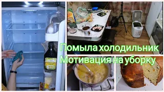 2 часть🔥мотивация на уборку., ✅мою холодильник., ✅домашние дела.