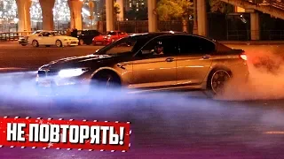 BMW M5 F90 = ЖЕСТЬ! ВАЛИМ и ДРИФТУЕМ на СМОТРЕ в МСК. Убили РЕЗИНУ.