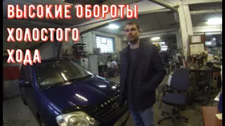 ✅ Toyota, высокие обороты холостого хода. Лечим Corolly Сантьяго.