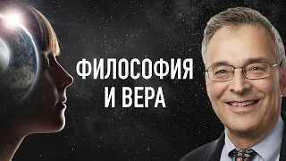 Философия и вера | В гостях у Клиффа Гольдштейна