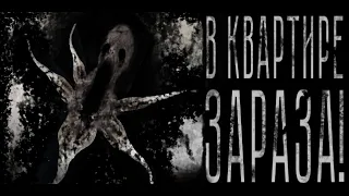 В КВАРТИРЕ ЗАРАЗА! Страшные истории на ночь. Страшилки. Ужасы.