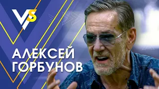 «Гандошить лучших!» - Алексей Горбунов про Ефремова, Тима Рота и Казимира Залупенко